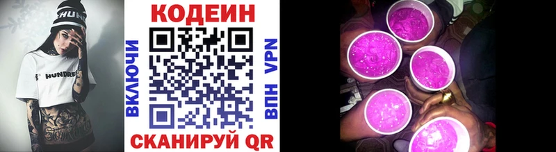 Кодеиновый сироп Lean Purple Drank  Ивангород 
